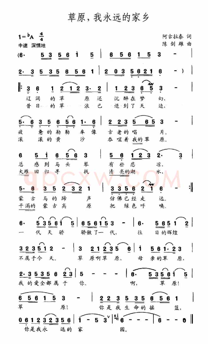 草原，我永远的家乡