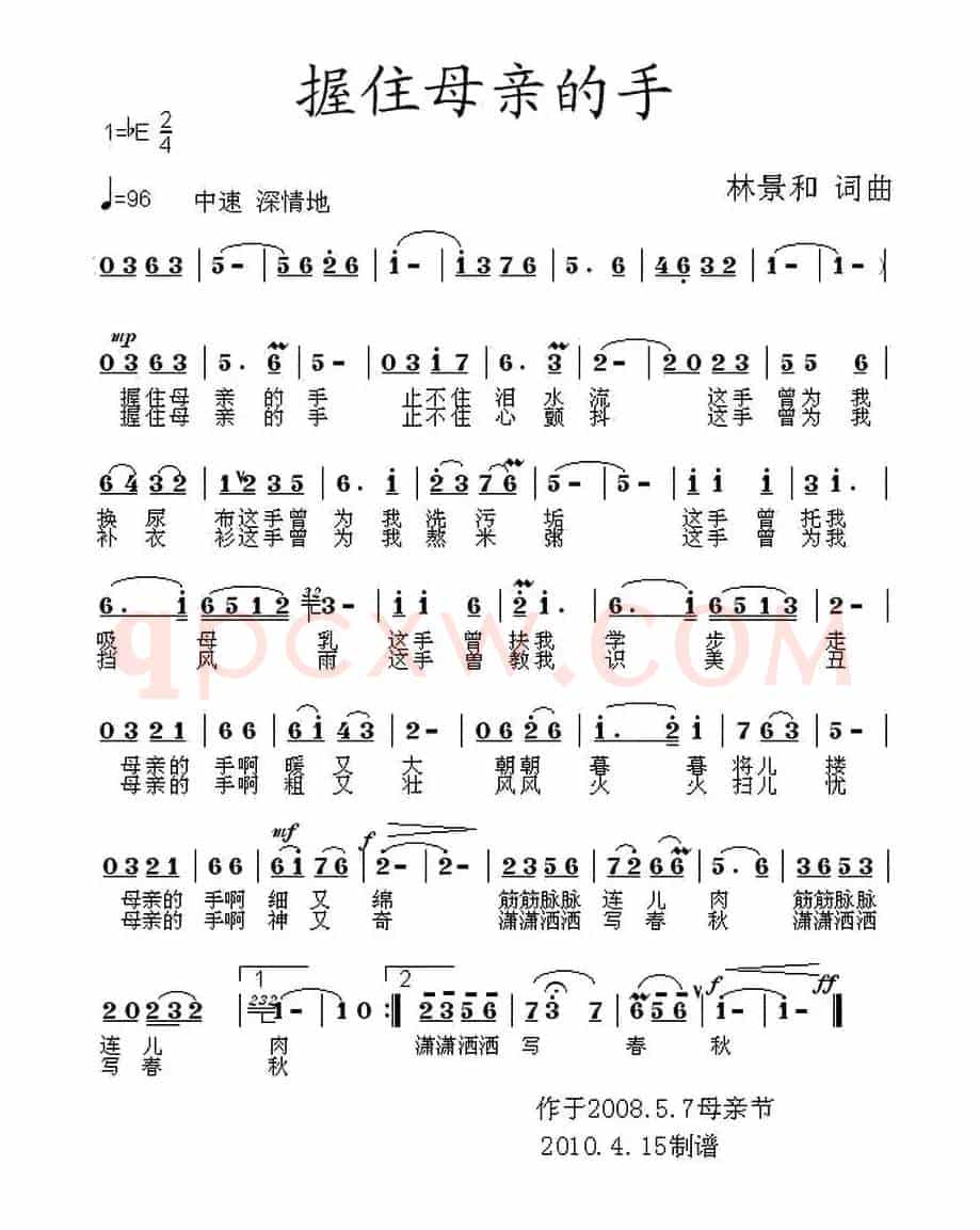 握住母亲的手(林景和 词曲)