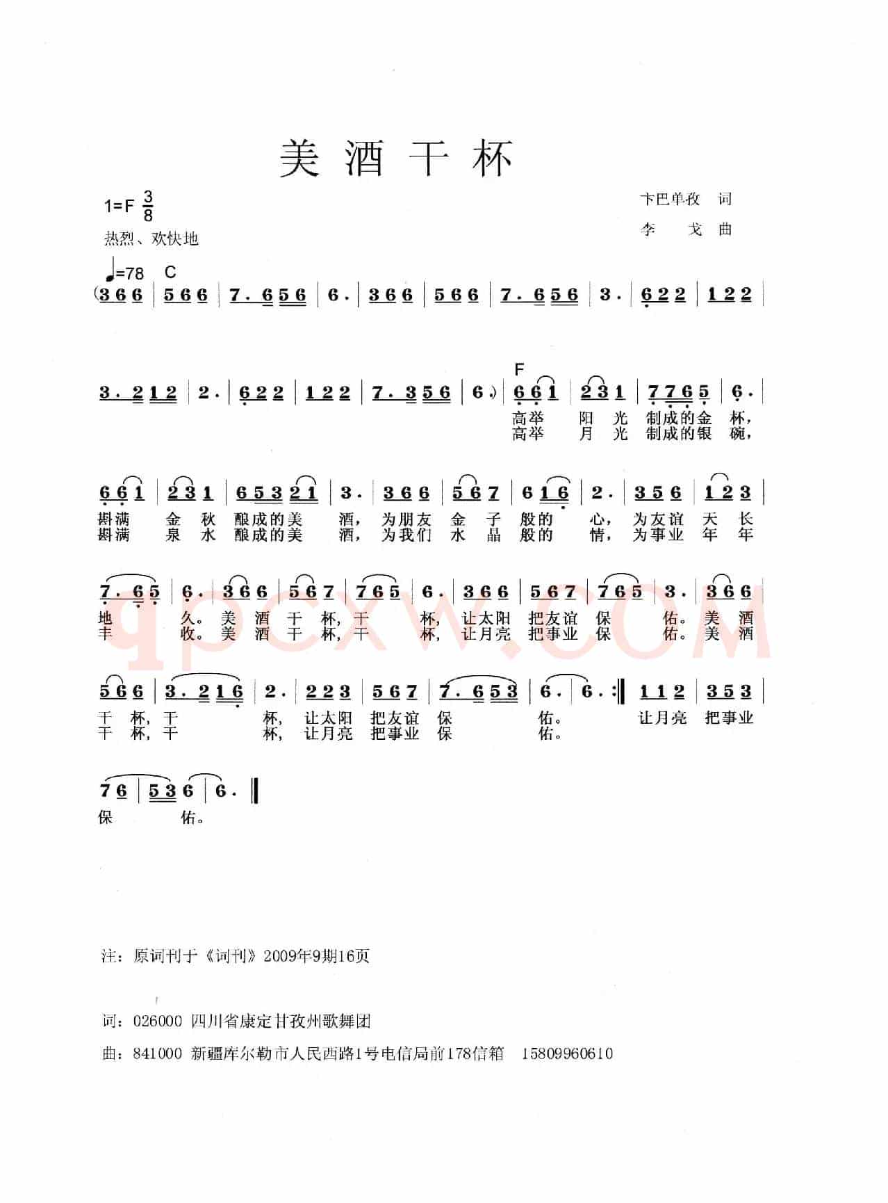 美酒干杯