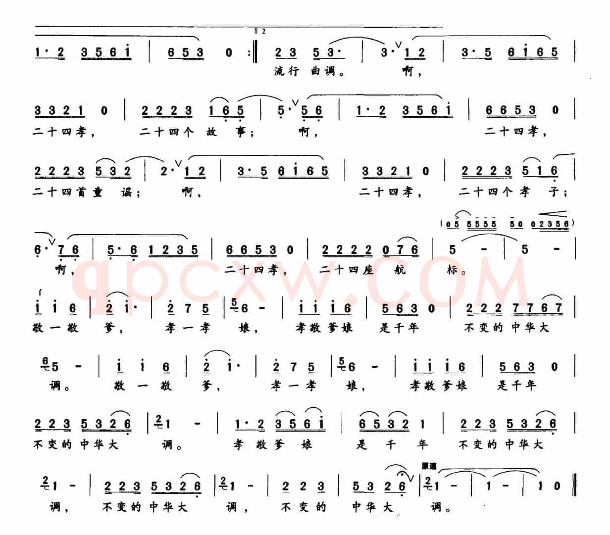 孝道歌（梅明观词 徐新园曲）