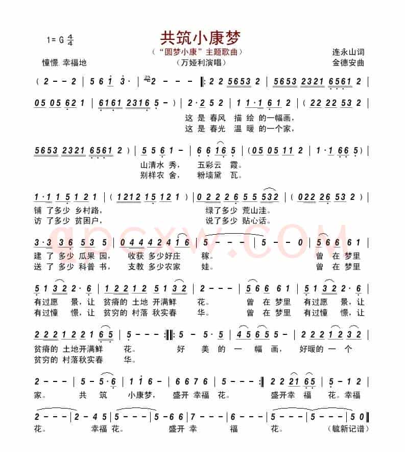 共筑小康梦
