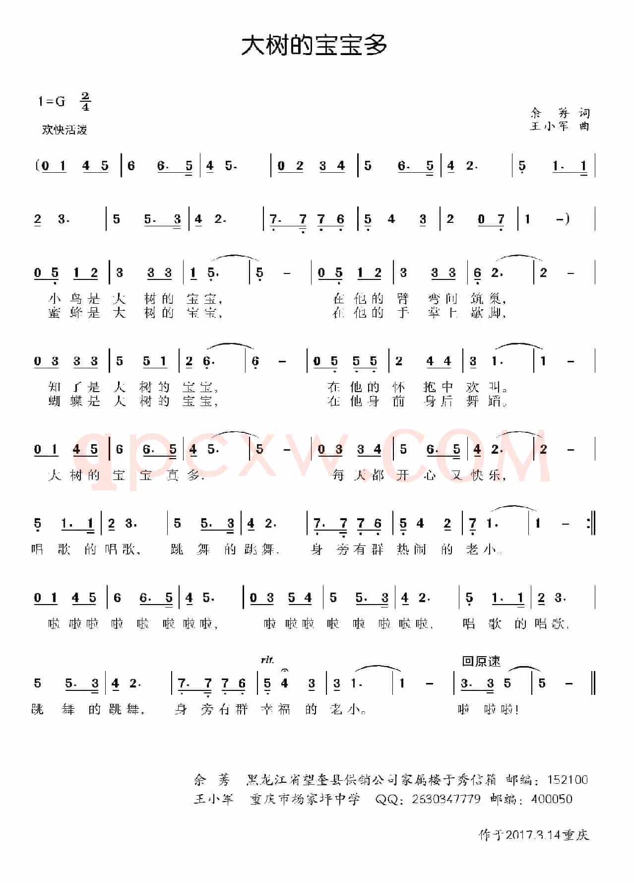 大树的宝宝多（余莠词 王小军曲、少儿歌曲）