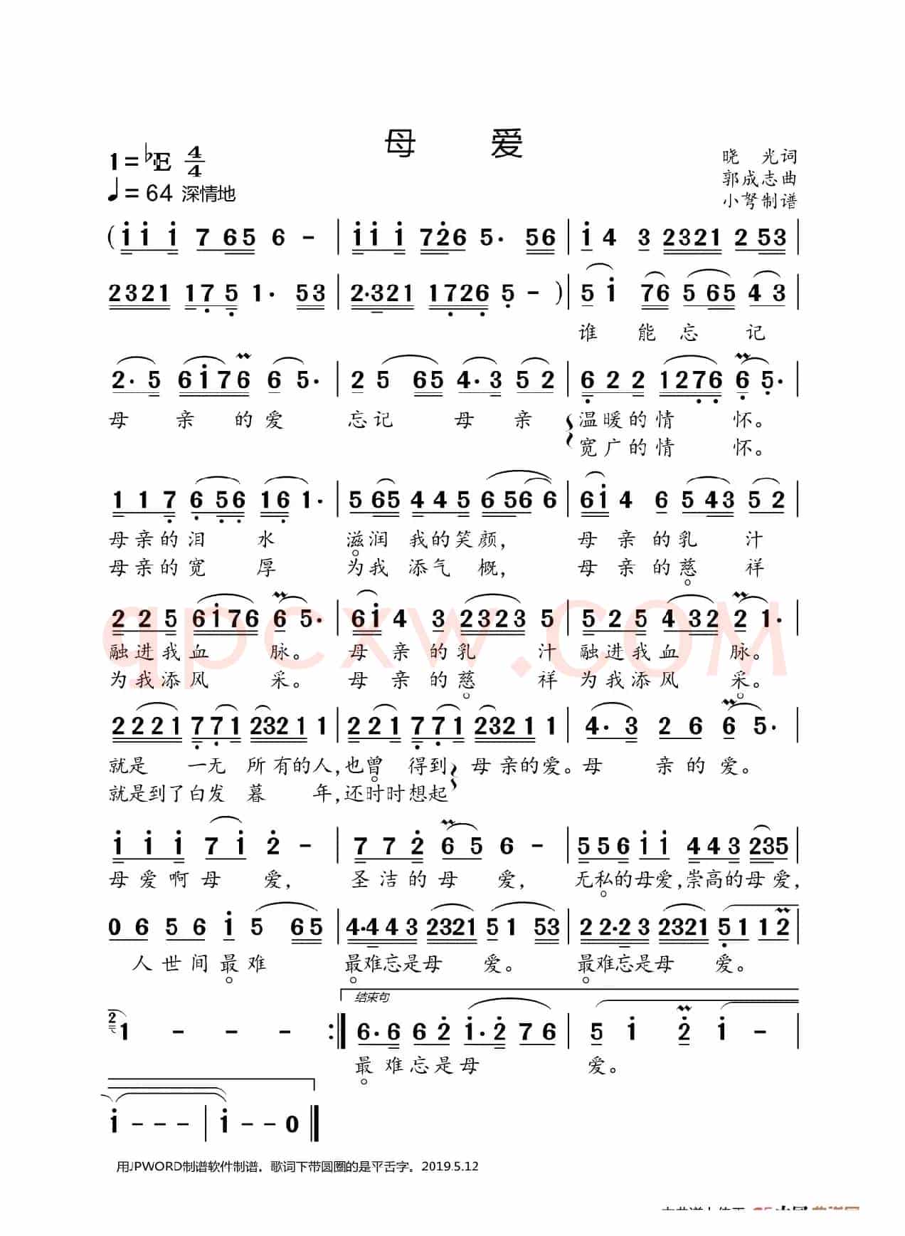 母爱(大字正音)