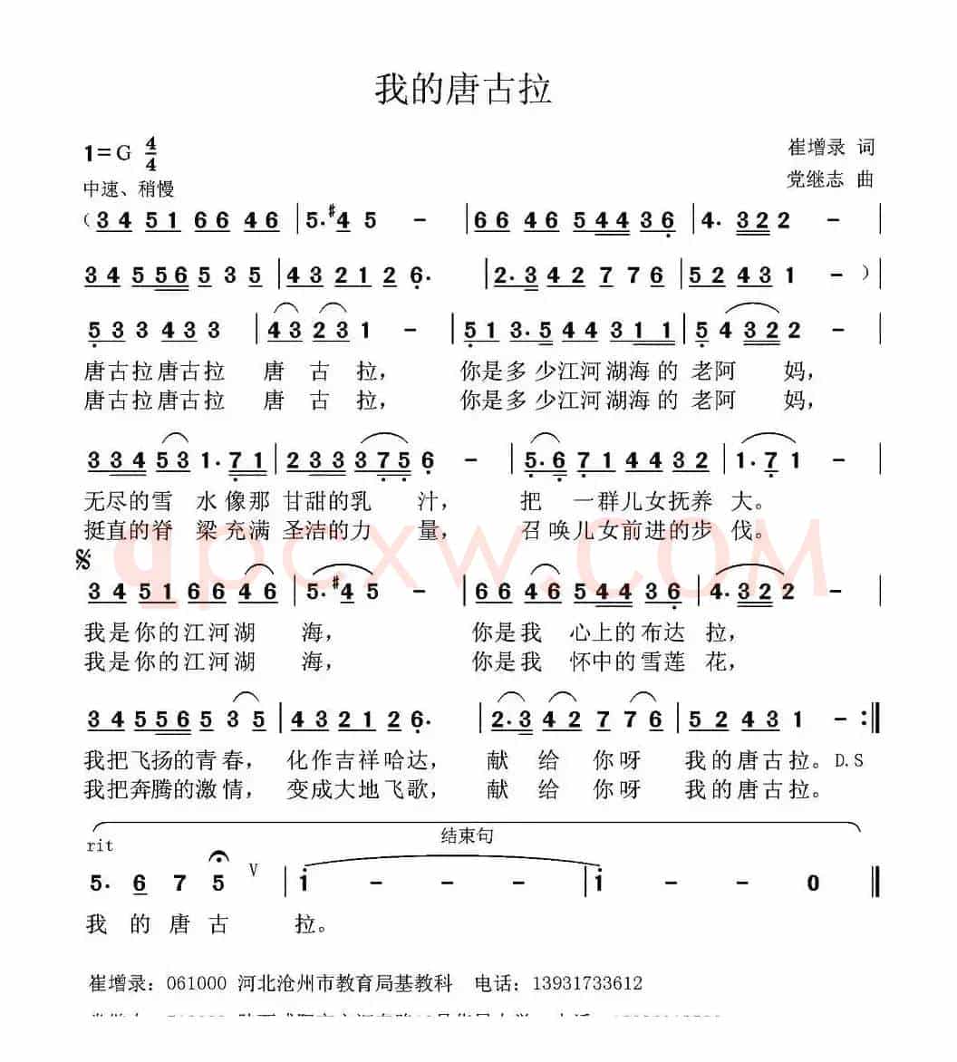 我的唐古拉