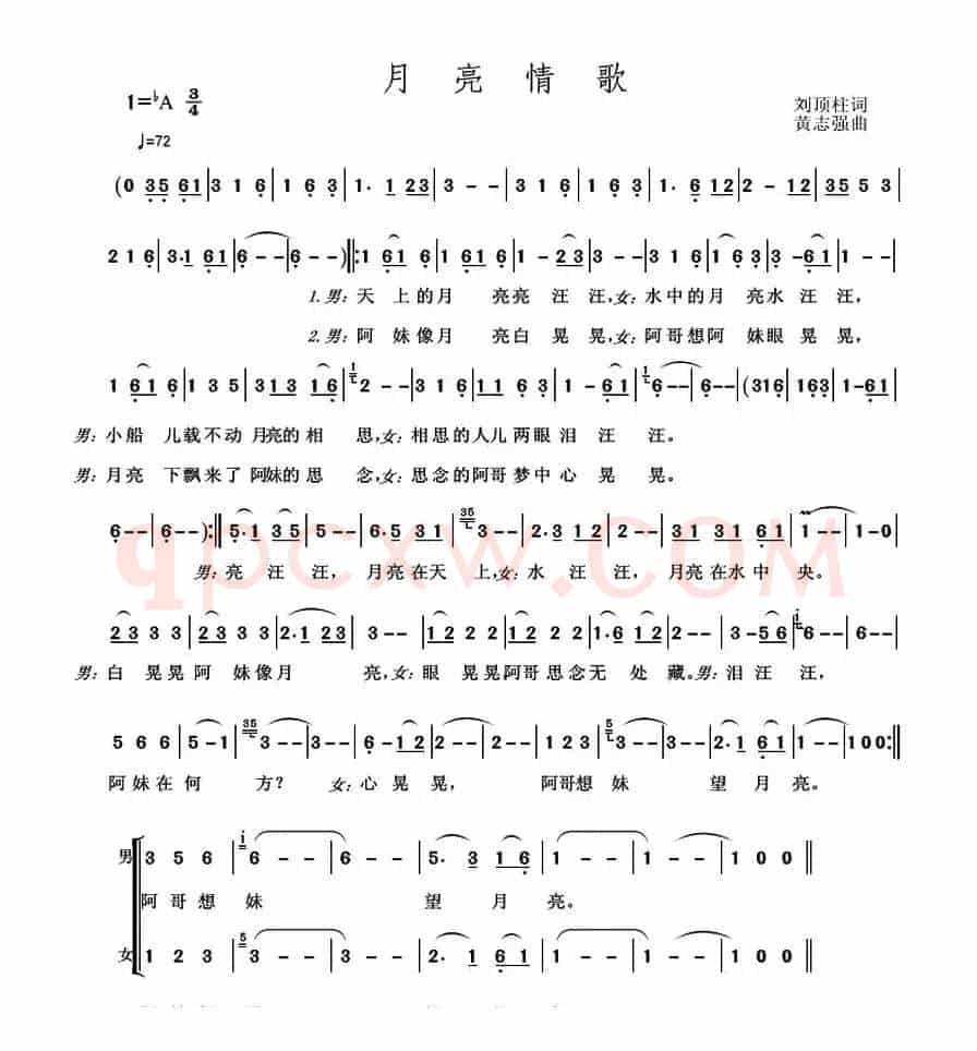 月亮情歌(刘顶柱词 黄志强曲)