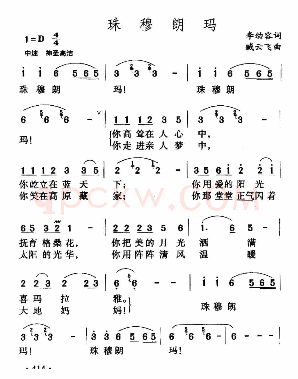 珠穆朗玛