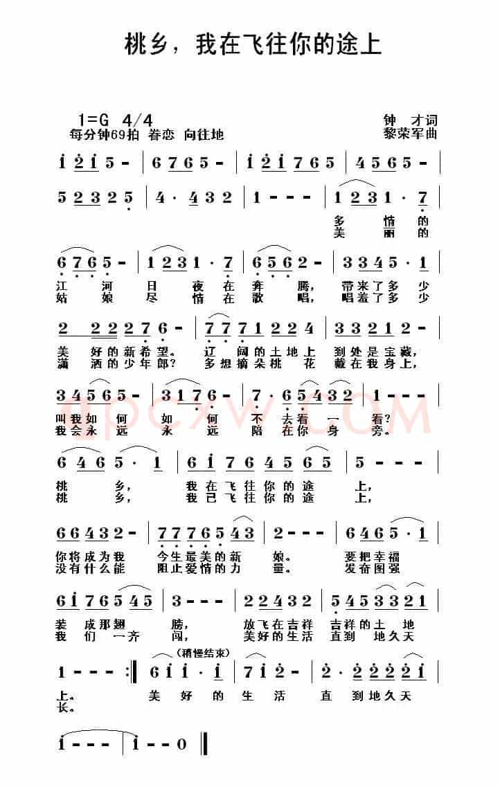 桃乡，我在飞往你的途上