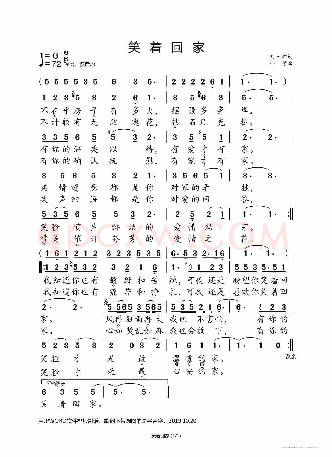 笑着回家