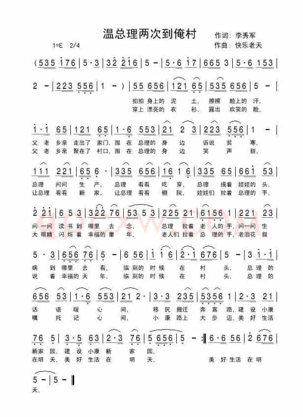 温总理两次到俺村