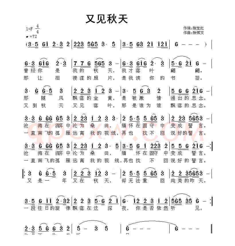 又见秋天
