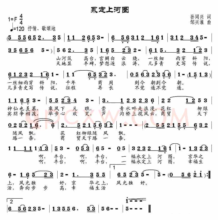 永定上河图（孙同兴词 邹兴淮曲）