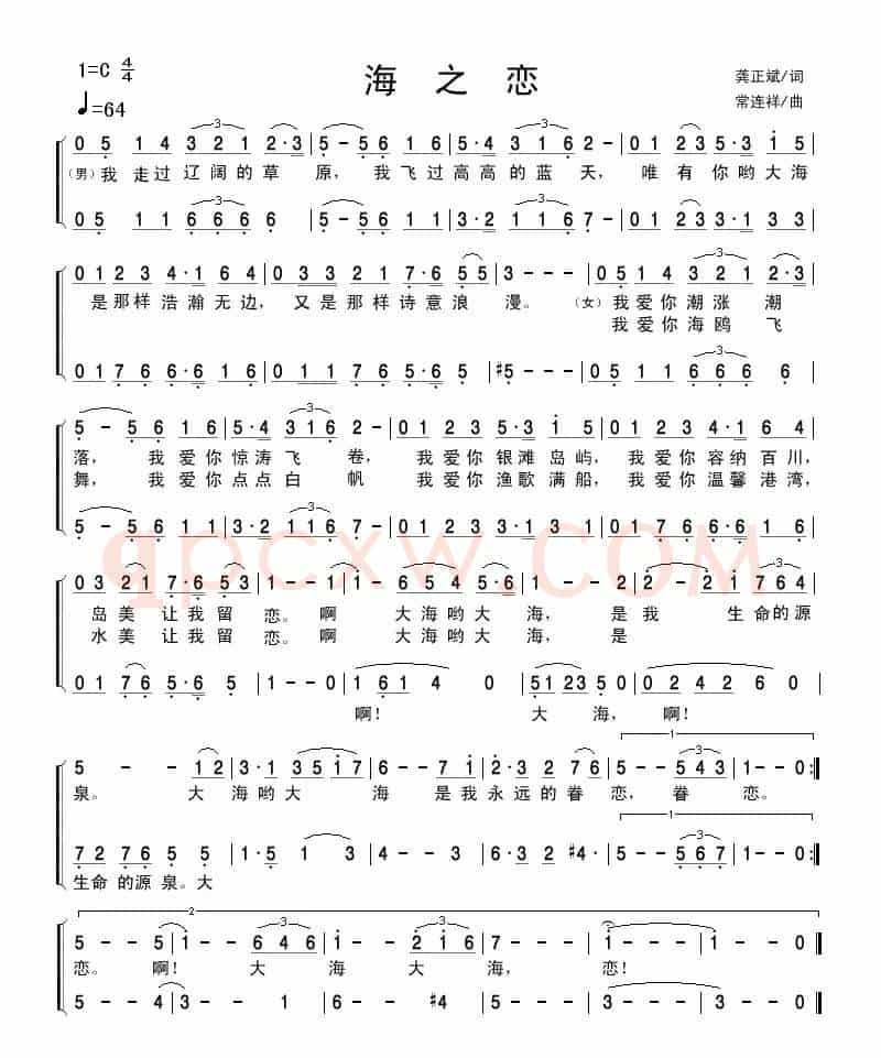 海之恋(龚正斌词 常连祥曲)
