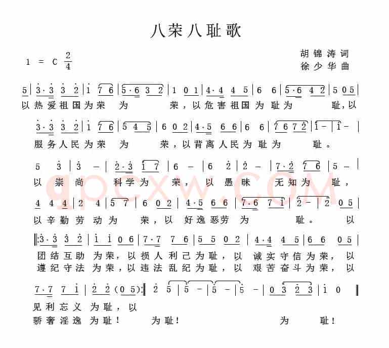 八荣八耻歌（胡锦涛词 徐少华曲）