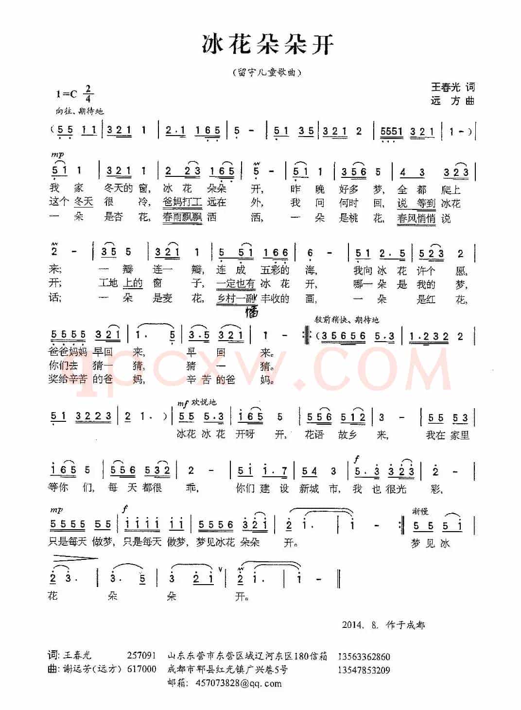 冰花朵朵开（留守儿童歌曲）