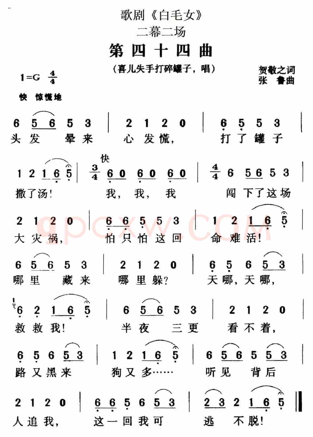 歌剧《白毛女》全剧之第四十四曲（二幕二场）
