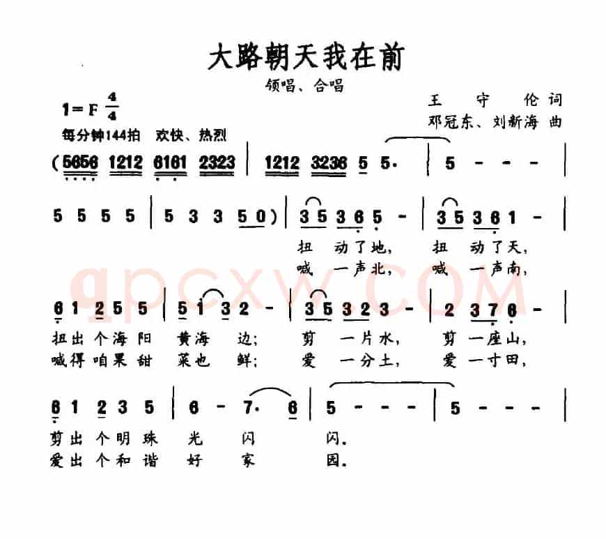 大路朝天我在前