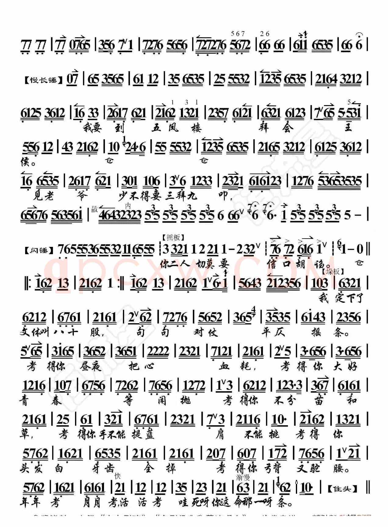 范进中举·琼林宴饮罢了恩赐御酒（京胡伴奏谱）