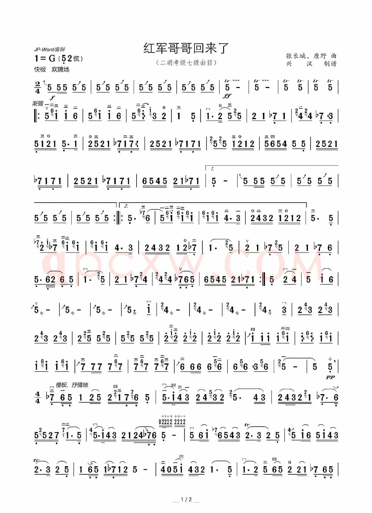 红军哥哥回来了（二胡曲）