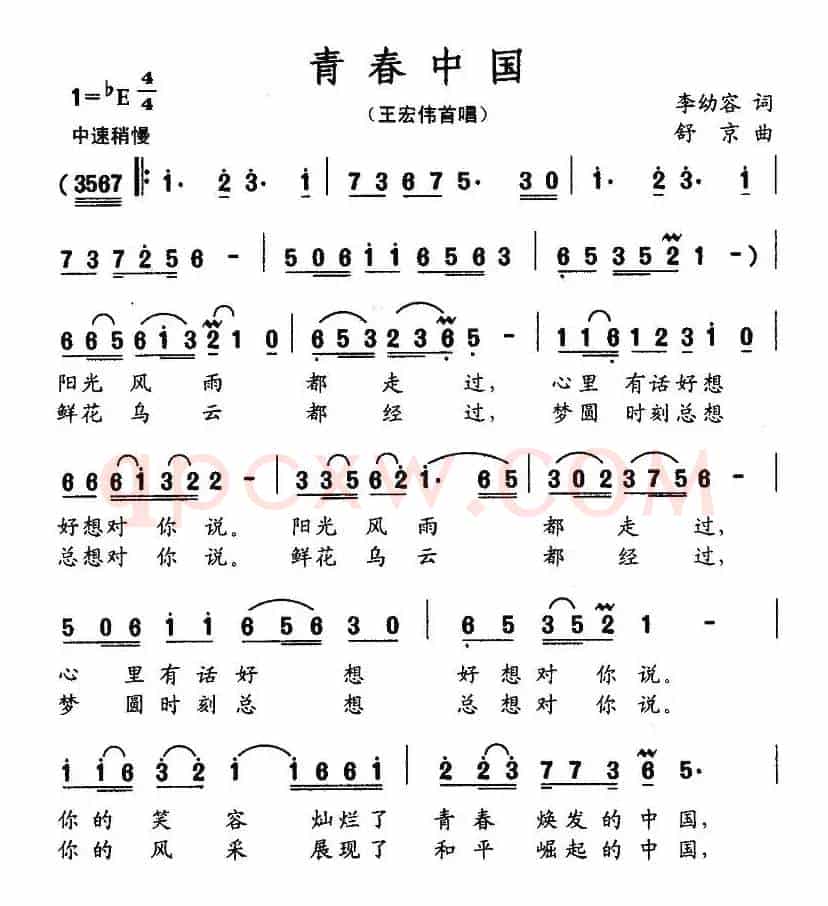 青春中国（李幼容词 舒京曲）