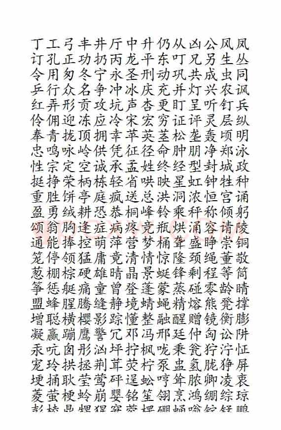 晨读对韵歌(星部)