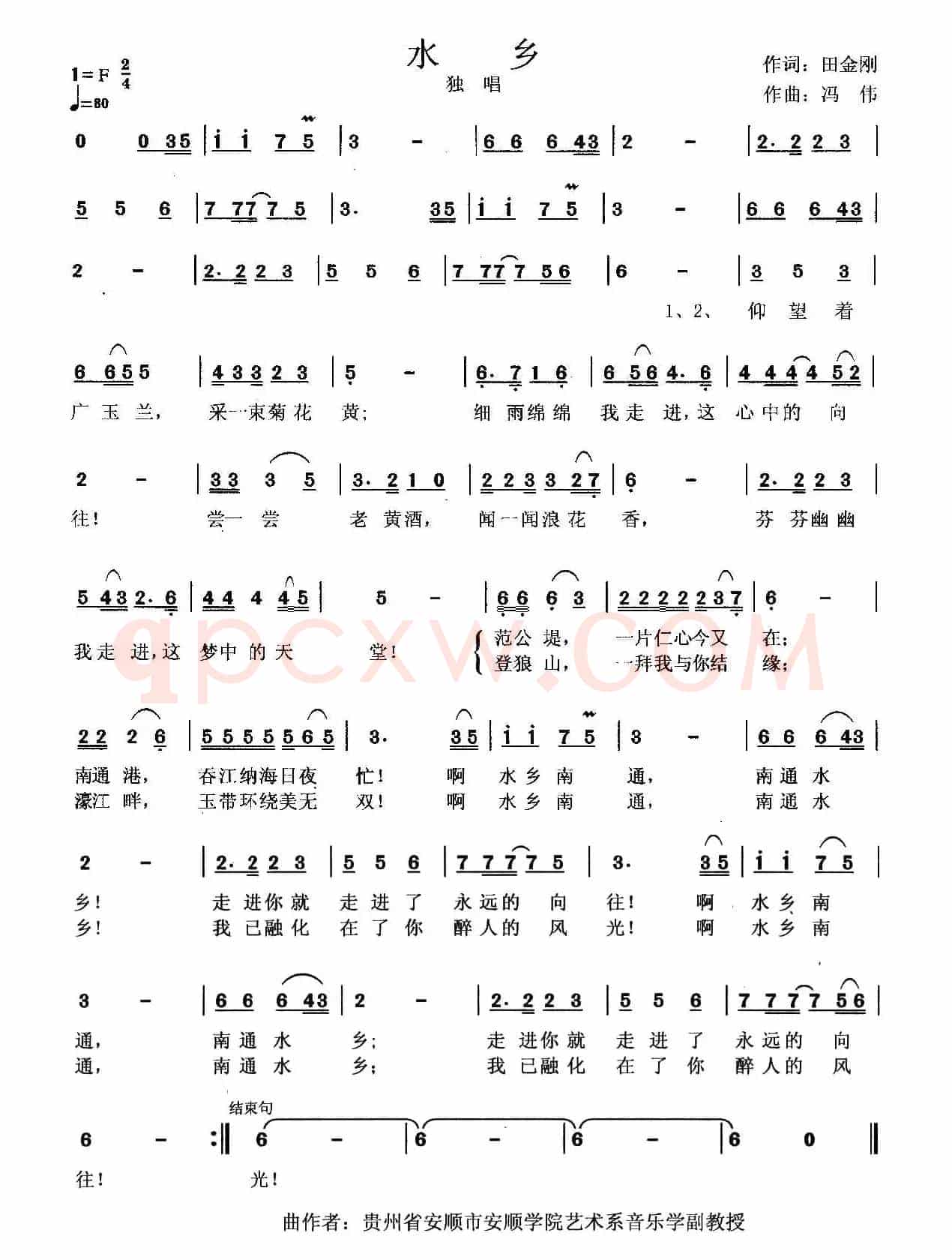水乡（田金刚词 冯伟曲）