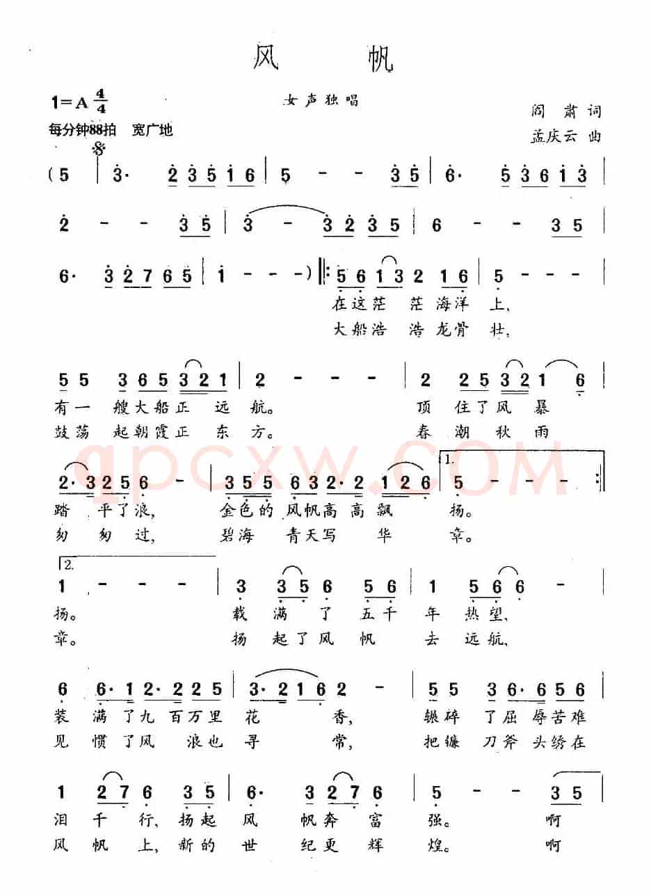风帆（阎肃词 孟庆云曲）