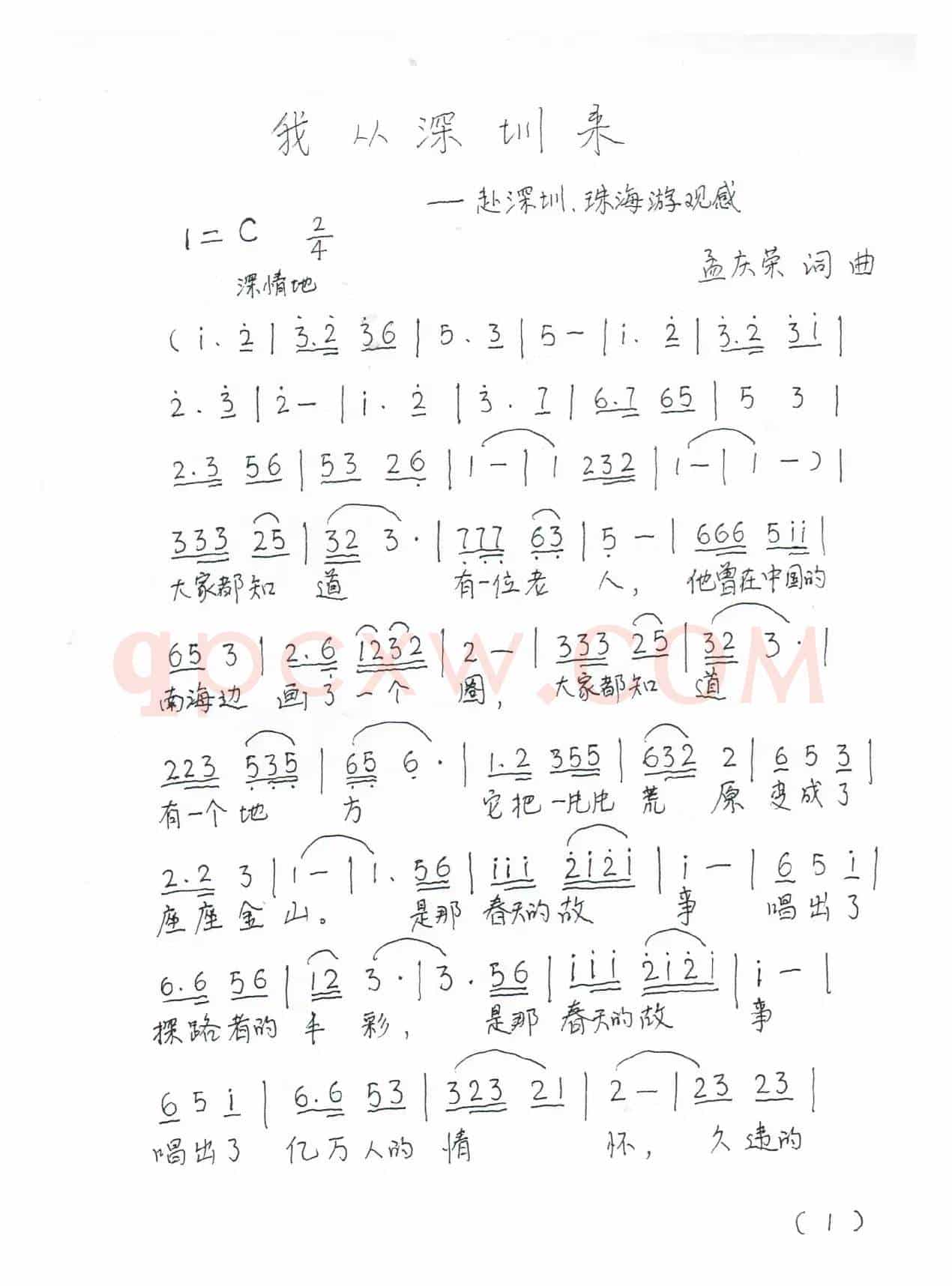 我从深圳来