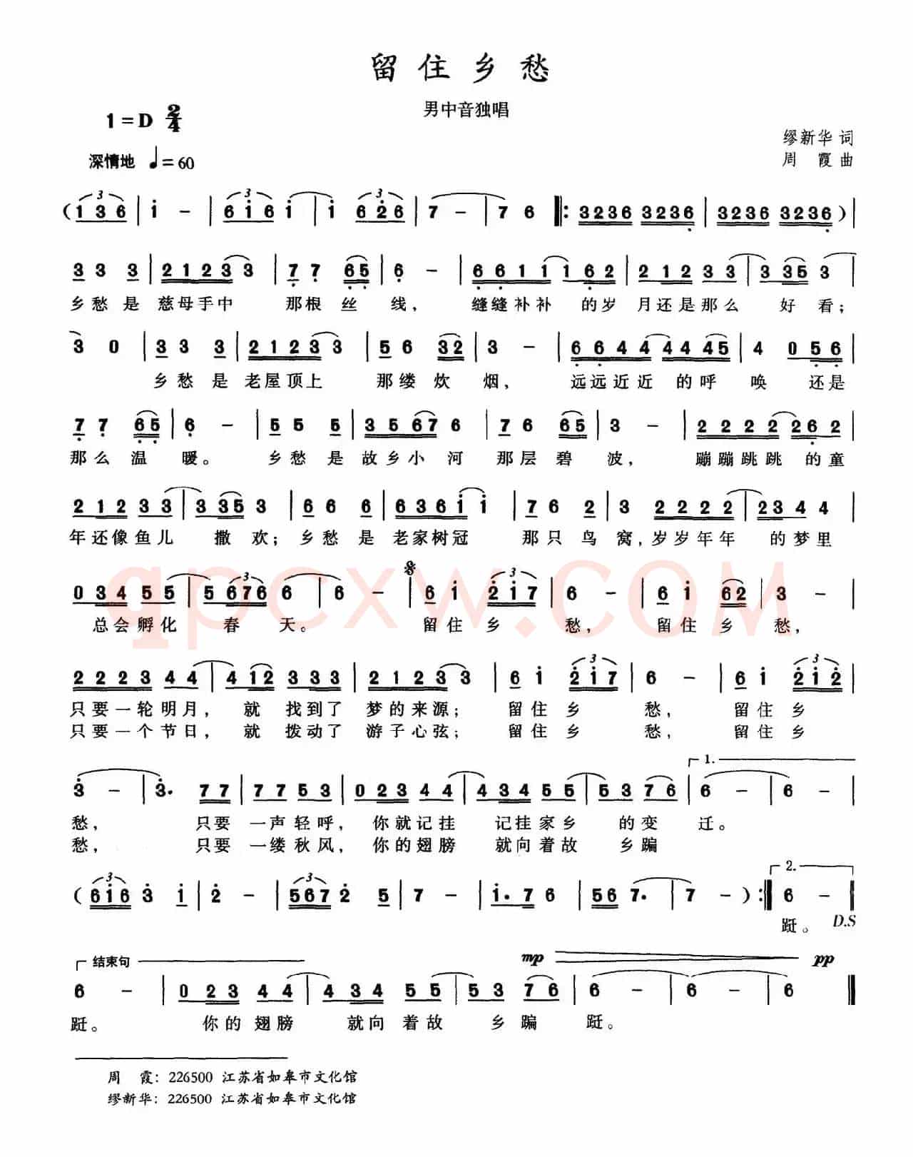 留住乡愁（缪新华词 周霞曲）
