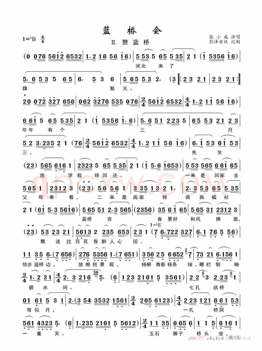 黄梅戏《蓝桥会》（新版《蓝桥汲水-讨姻缘》）