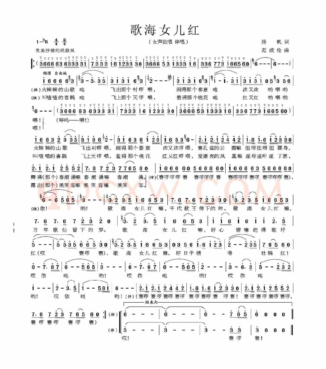歌海女儿红