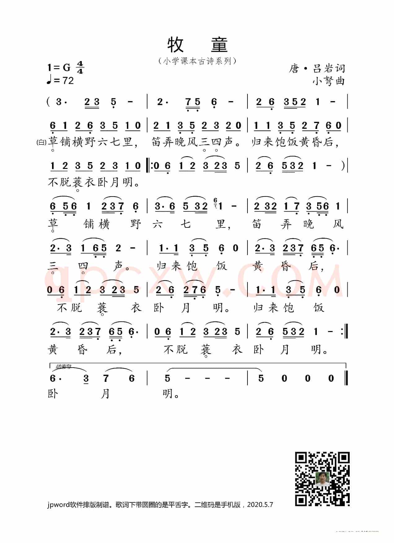 牧童（小学课本古诗系列）