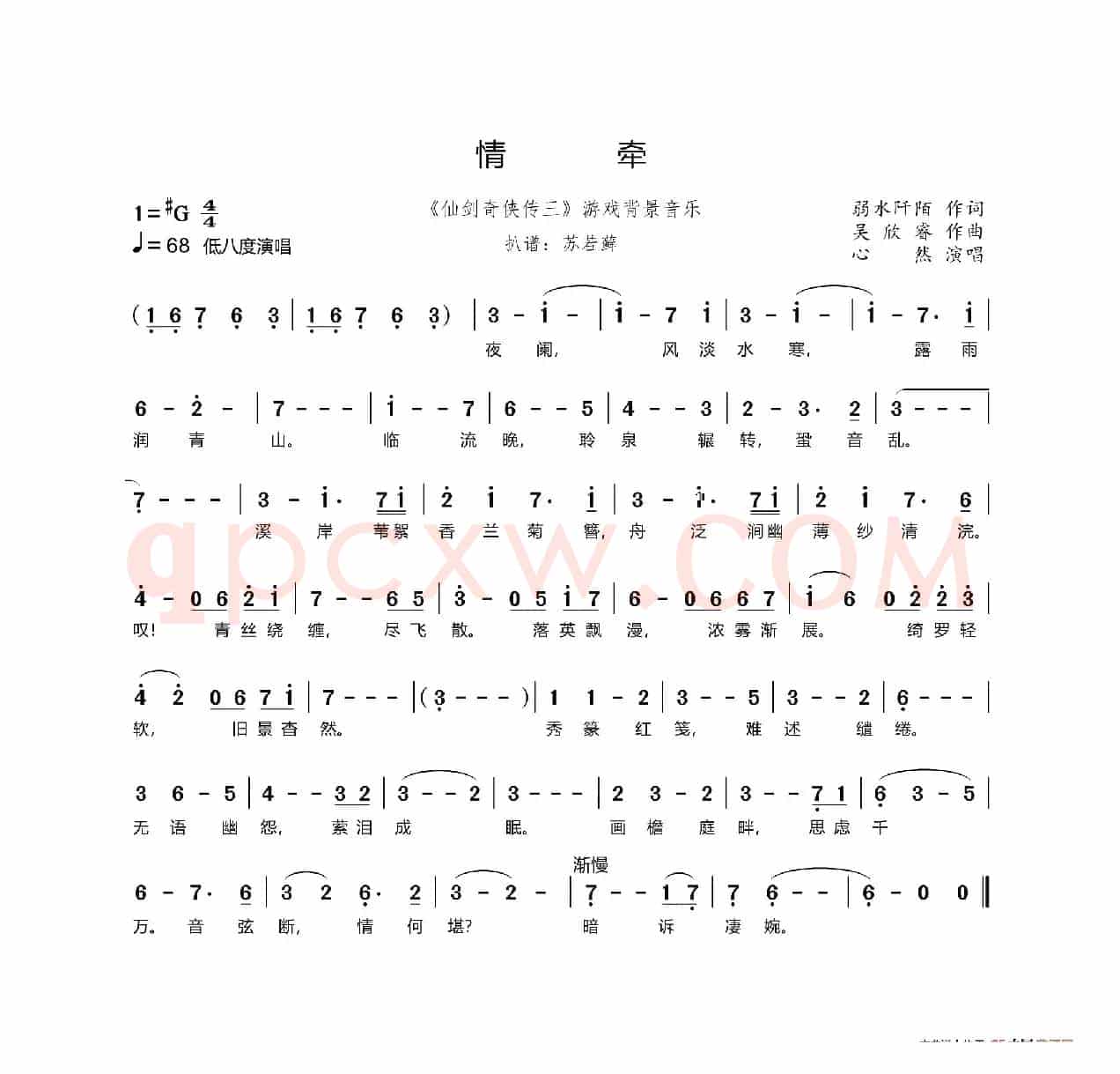 情牵（《仙剑奇侠传三》游戏背景音乐）