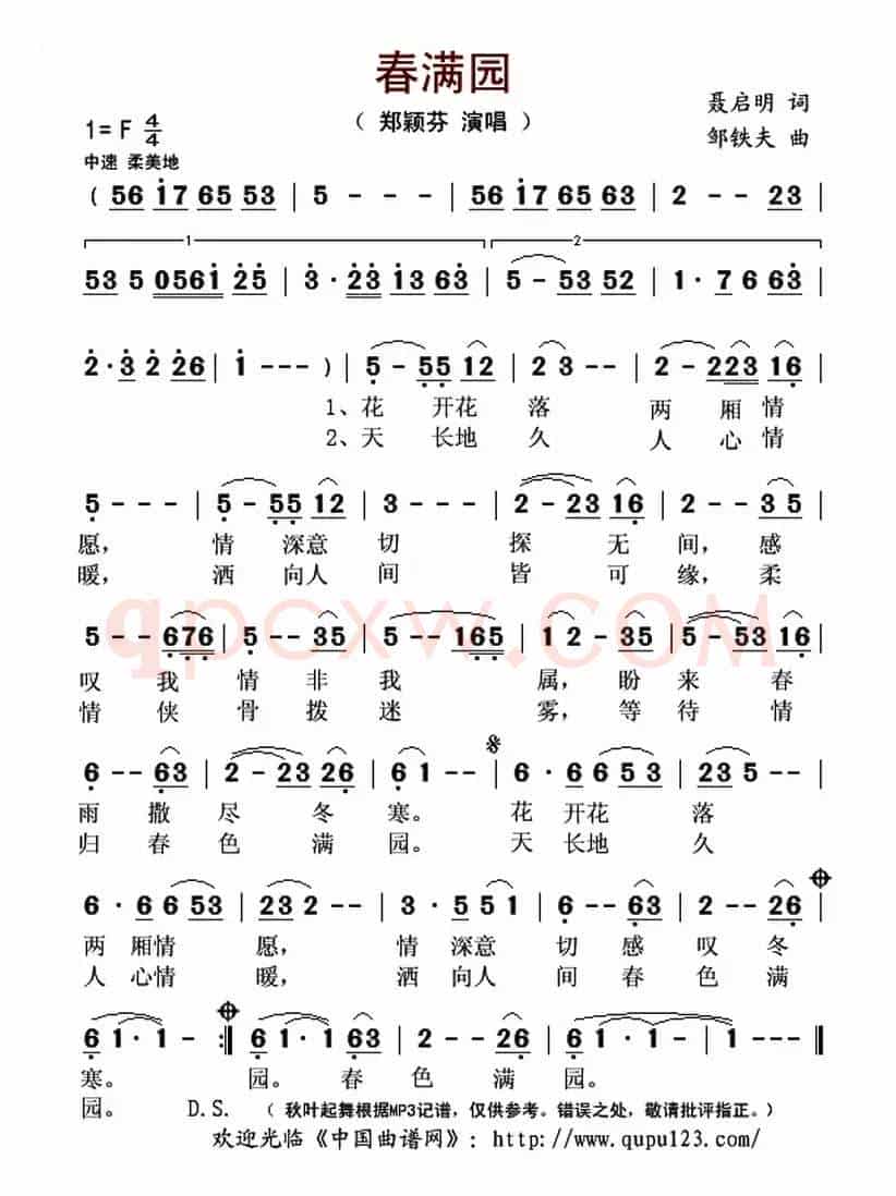 春满园（聂启明词 邹铁夫曲）