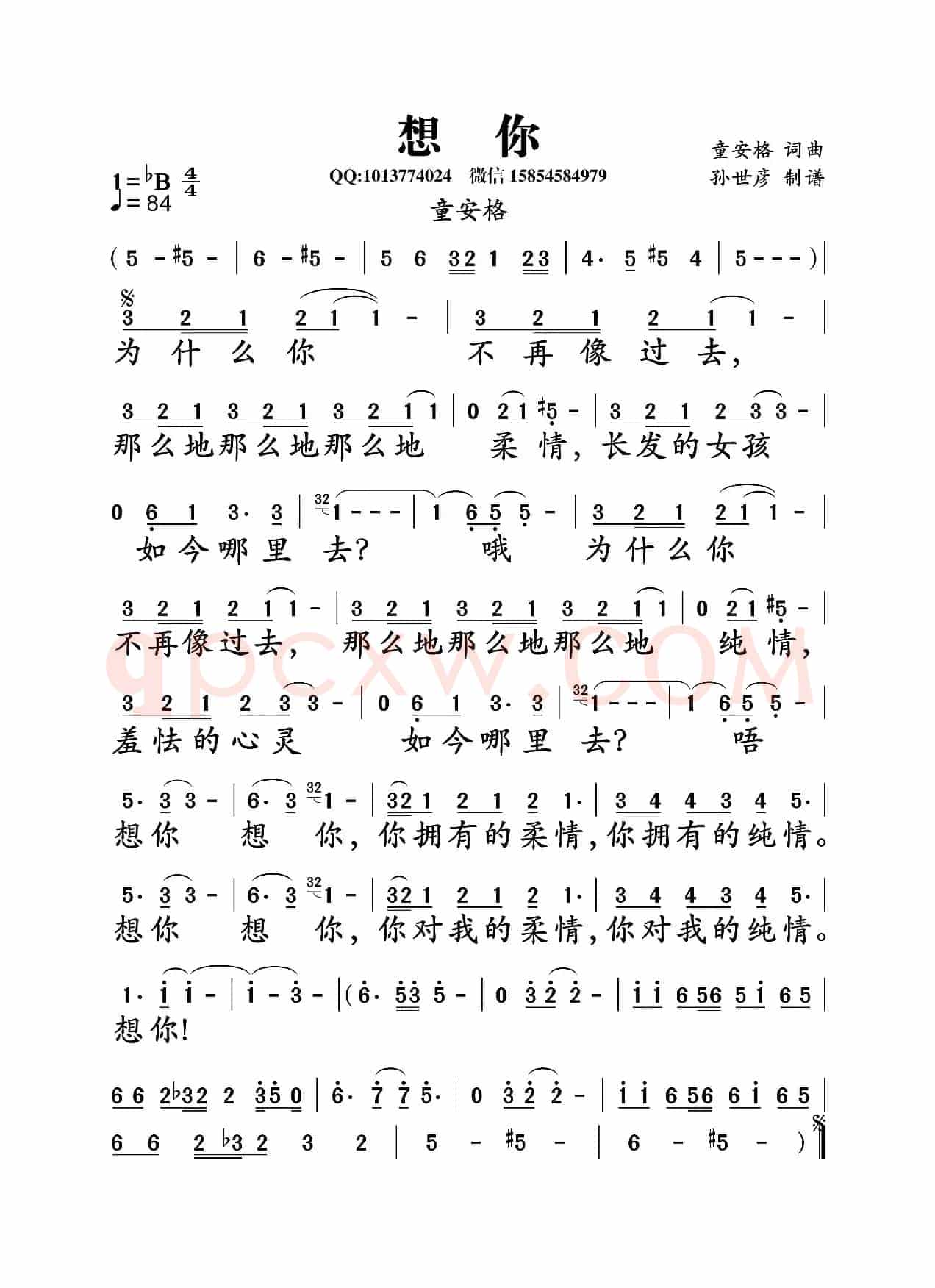 想你(童安格词曲)