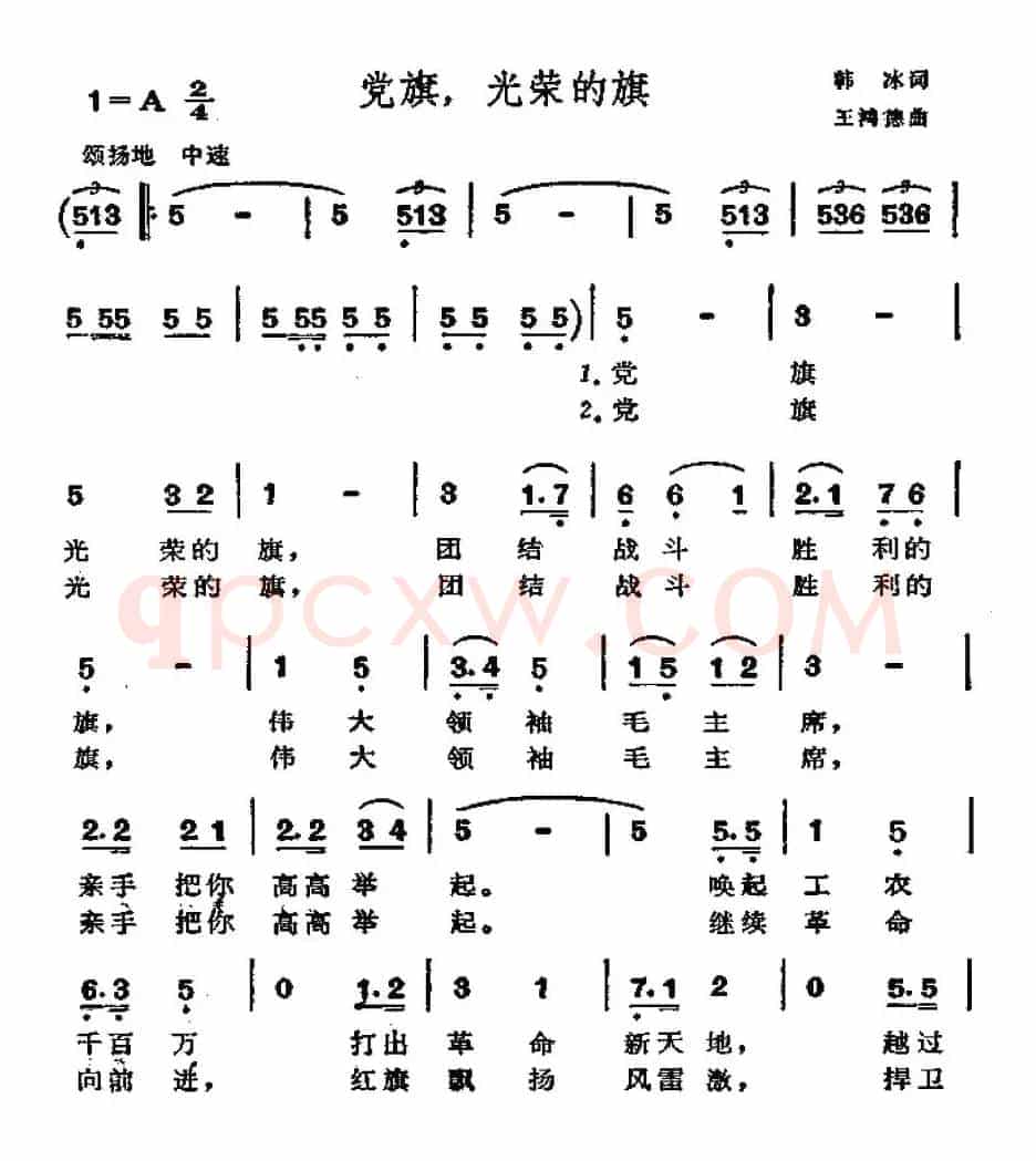 党旗，光荣的旗