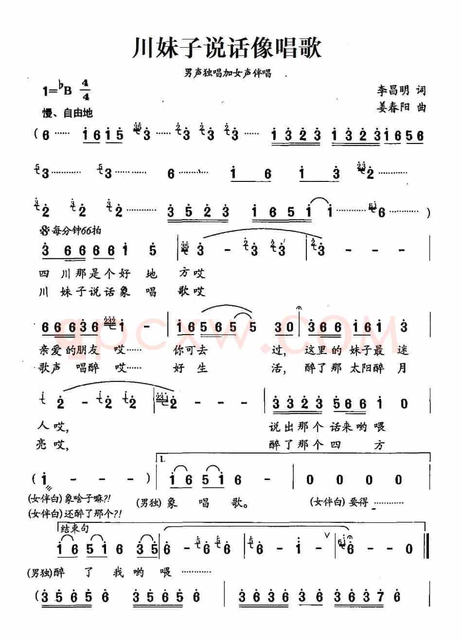 川妹子说话像唱歌（李昌明词 姜春阳曲）