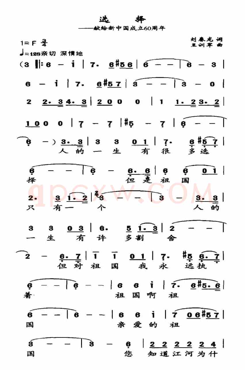选择（刘春龙词 王训军曲）