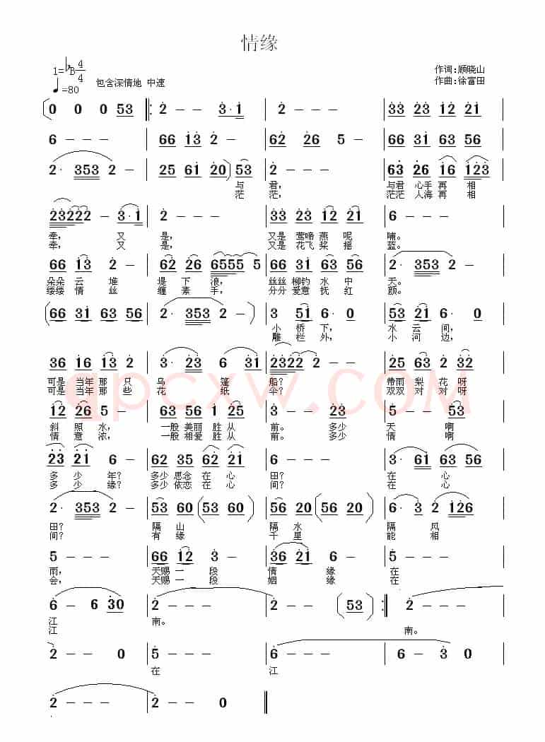 情缘(顾晓山词 徐富田曲)