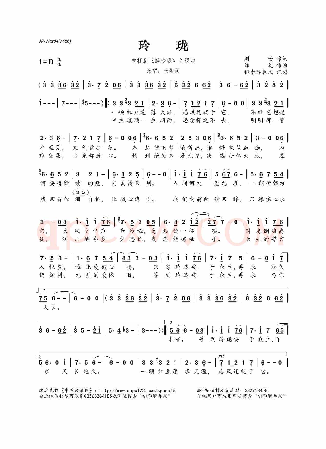 玲珑(电视剧《醉玲珑》主题曲)