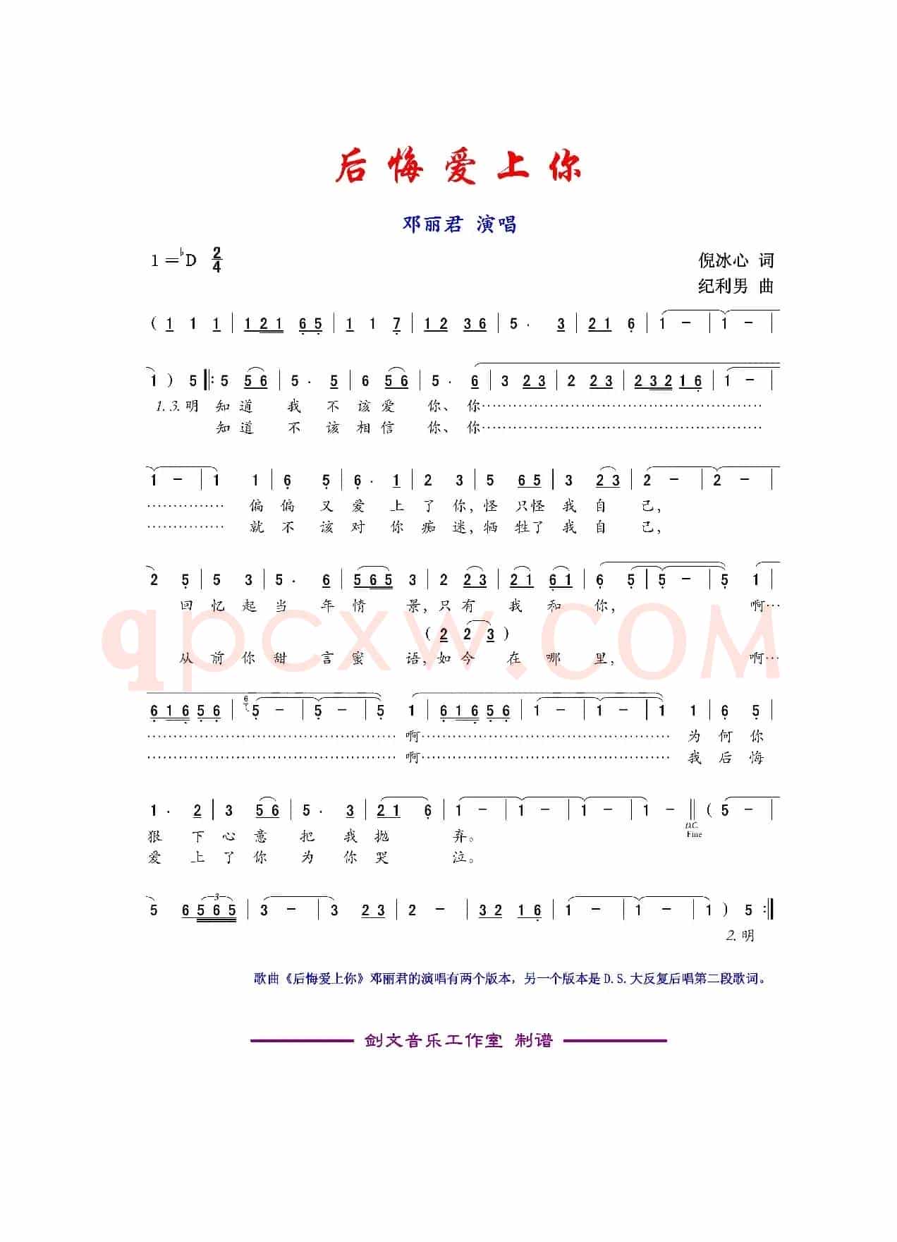 后悔爱上你（A版本）