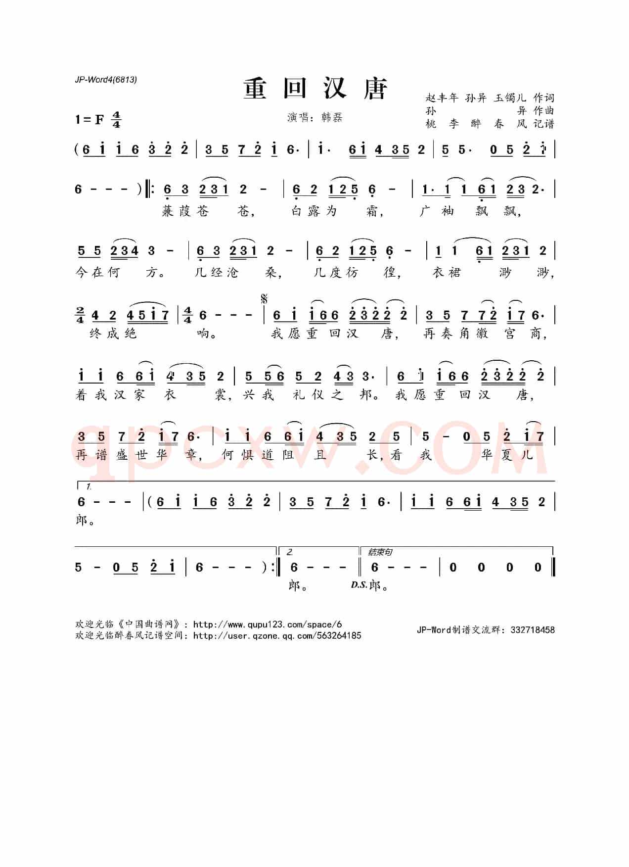 重回汉唐