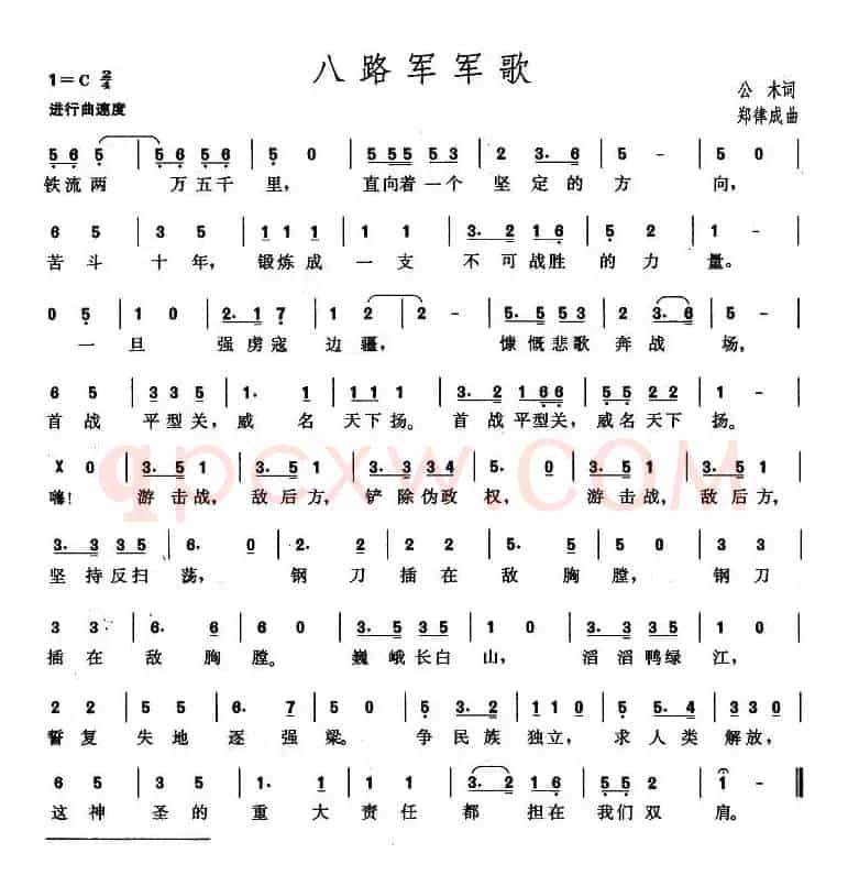 八路军军歌