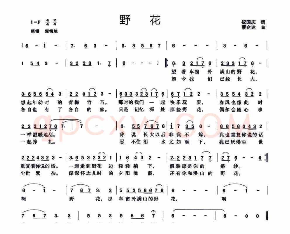 野花（祝国庆词 蔡企达曲）
