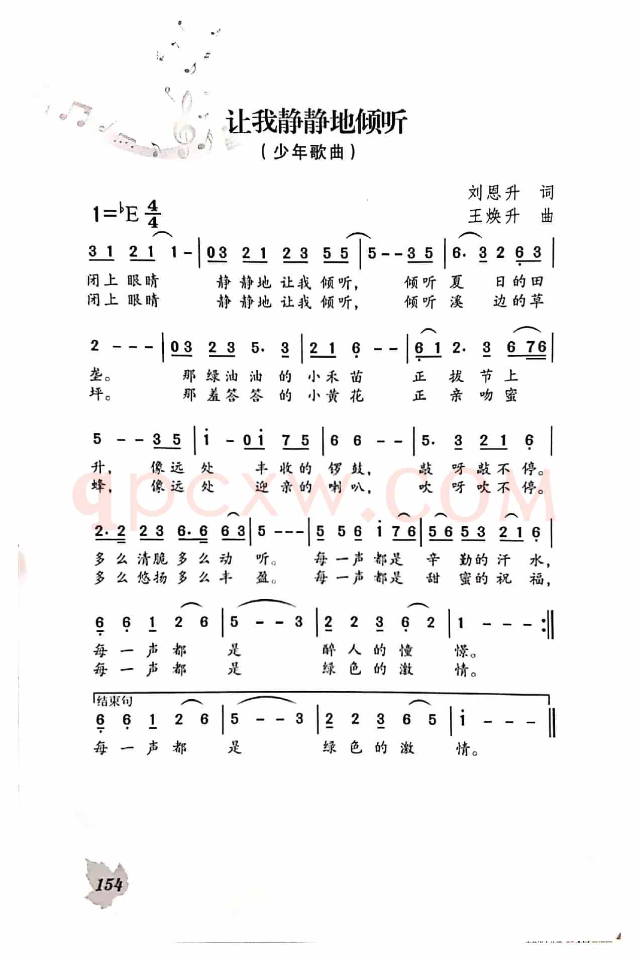 让我静静的倾听