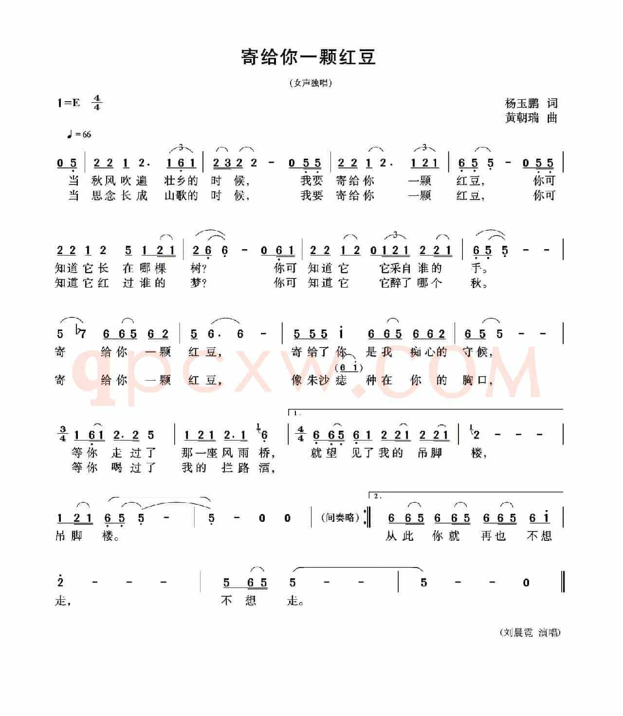 寄给你一颗红豆