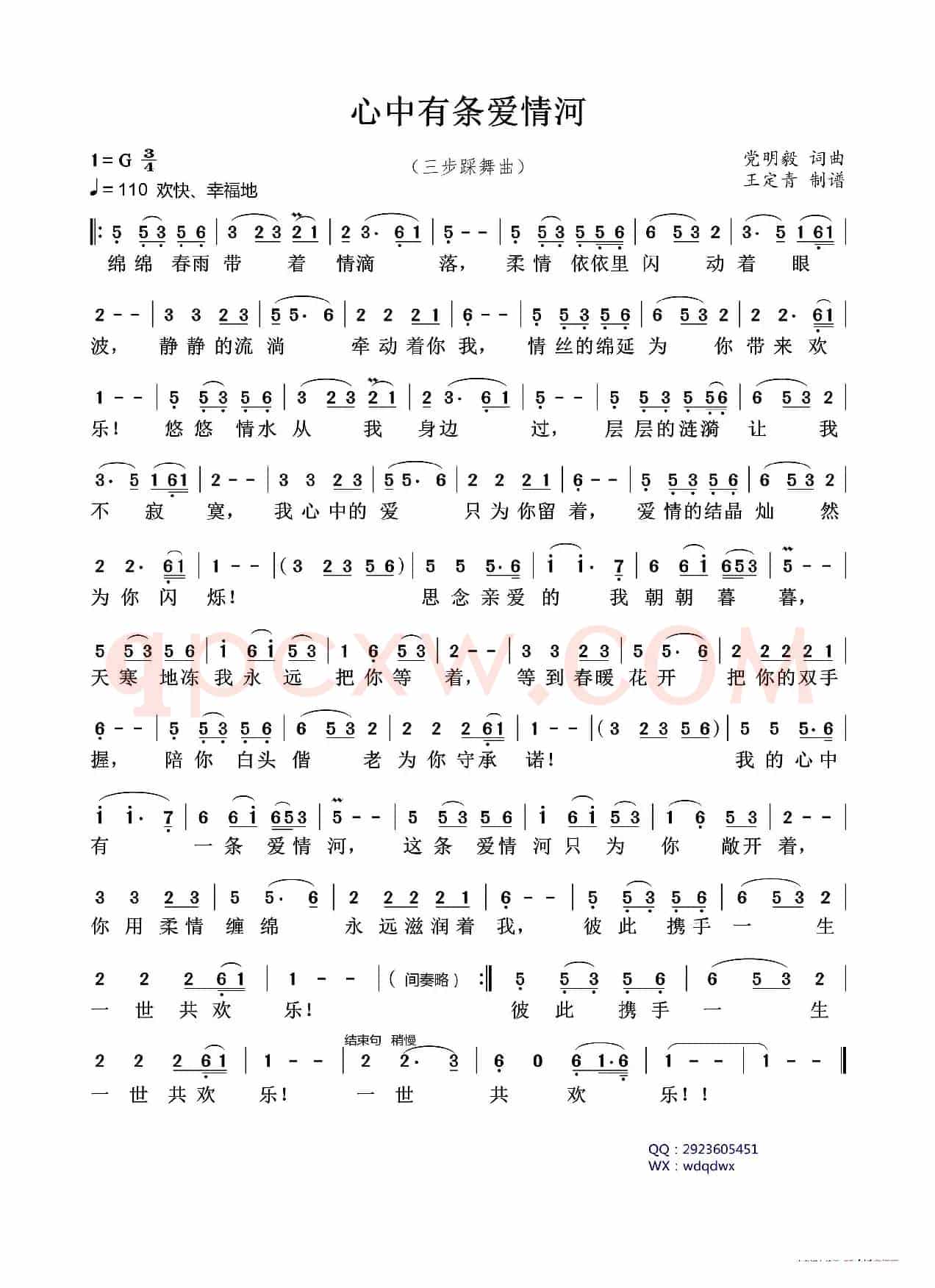 心中有条爱情河