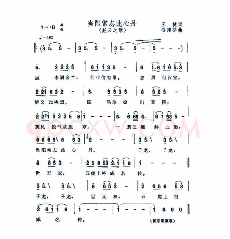 当阳常志此心丹（电视剧《三国演义》插曲）