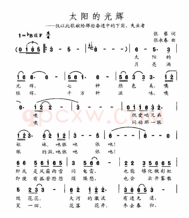 太阳的光辉