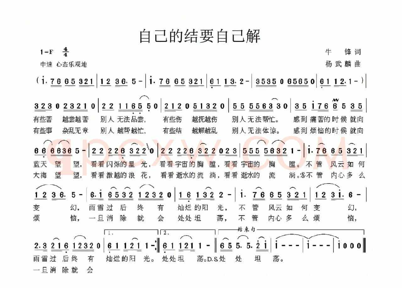 自己的结要自己解