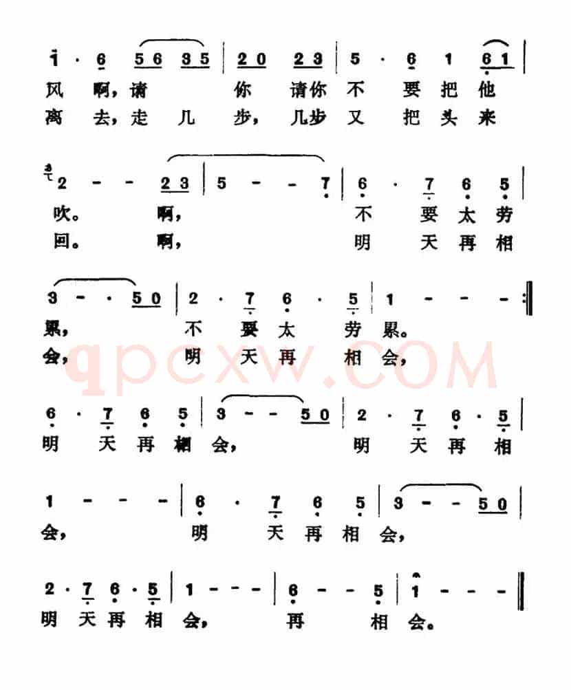 明天再相会